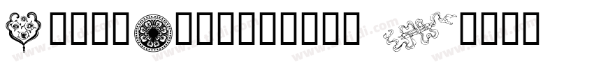 GeelyDesignType L字体转换